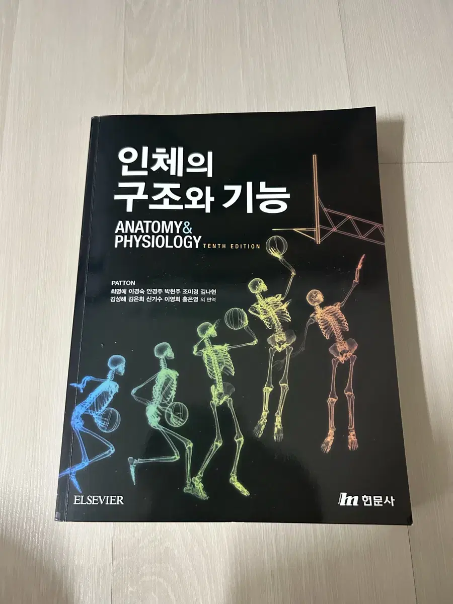 인체의 구조와 기능 현문사